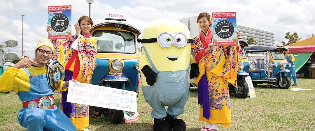 沖縄トゥクトゥク株式会社TUKTUKとイベント画像