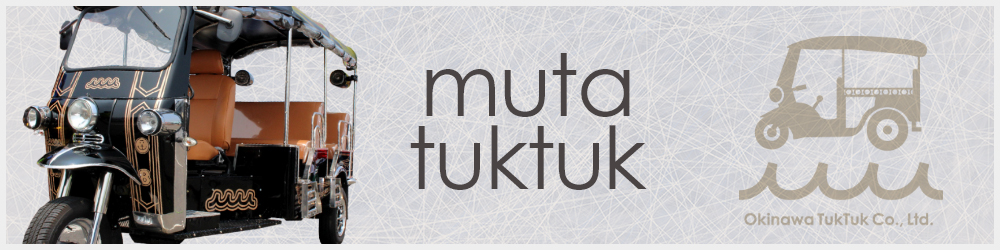 mutaトゥクトゥクコラボ2019