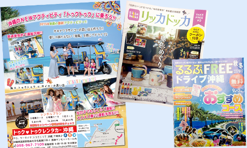 沖縄トゥクトゥク株式会社 掲載雑誌