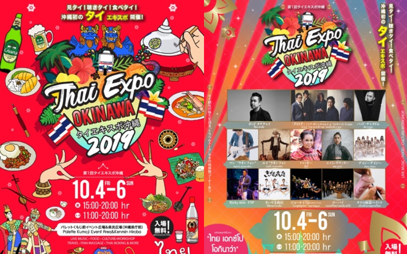 沖縄県庁依頼[タイエキスポ沖縄2019年展示＆TUKTUK無料体験]