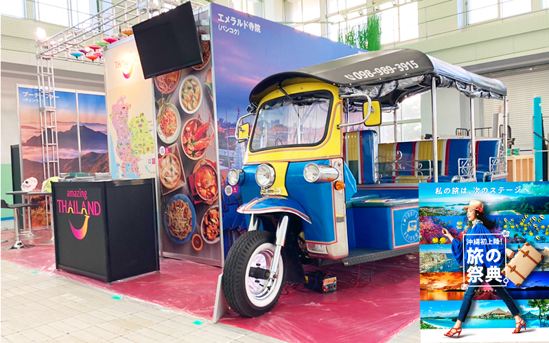 タイ政府官公庁[ツーリズムEXPOジャパン 旅の祭典 in 沖縄]TUKTUK出店