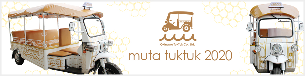 mutaトゥクトゥクコラボ2020