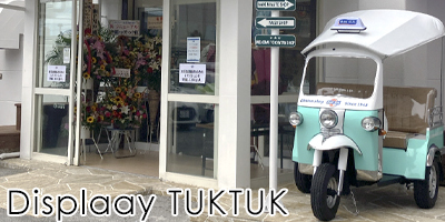 display200px - ディスプレイ用TUKTUK トゥクトゥク